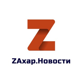 ZАХАР.НОВОСТИ