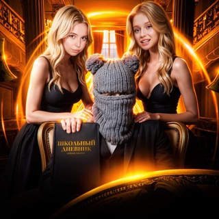 🎄Школьный Дневник ШГШ / Новости и Факты ШГШ