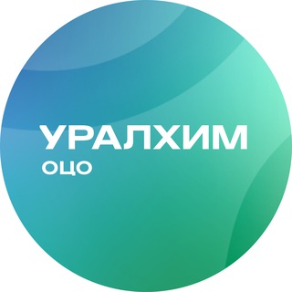 Уралхим | ОЦО