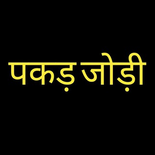 PAKAD JODI