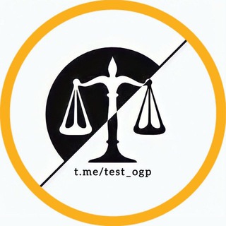 ТЕСТЫ по ОГП