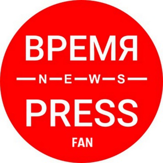 Время | Пресс печатает...