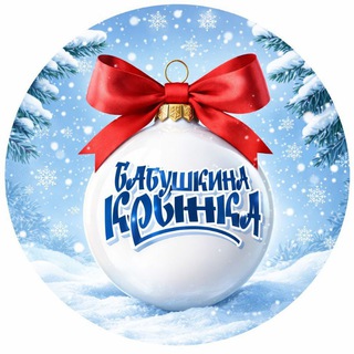 Компания "Бабушкина крынка"