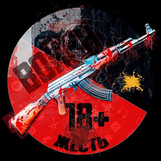 ВОЙНА | ЖЕСТЬ | СВОДКИ 18+