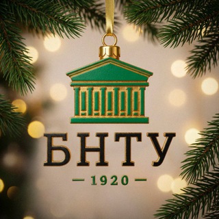 БНТУ | BNTU