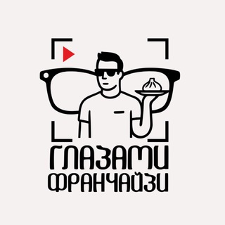 Глазами Франчайзи